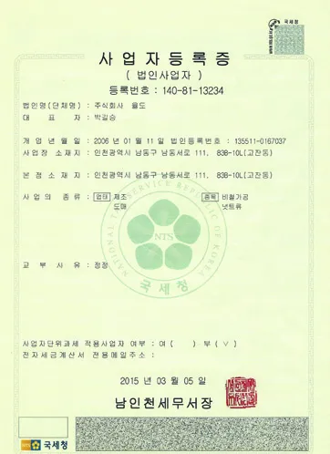 사업자 등록증