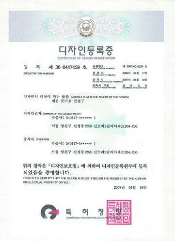 디자인등록증 30-044749호