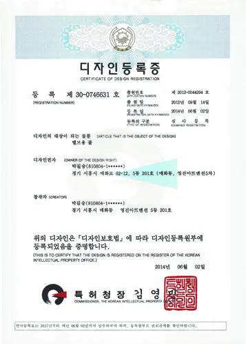 디자인등록증 30-0746201호