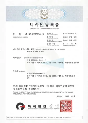 디자인등록증 30-0760834호