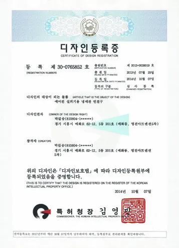 디자인등록증 30-0766852호