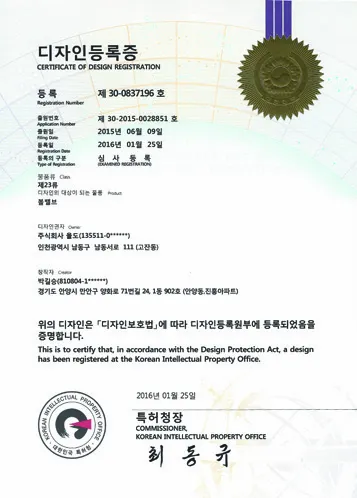 디자인등록증 30-0837196호