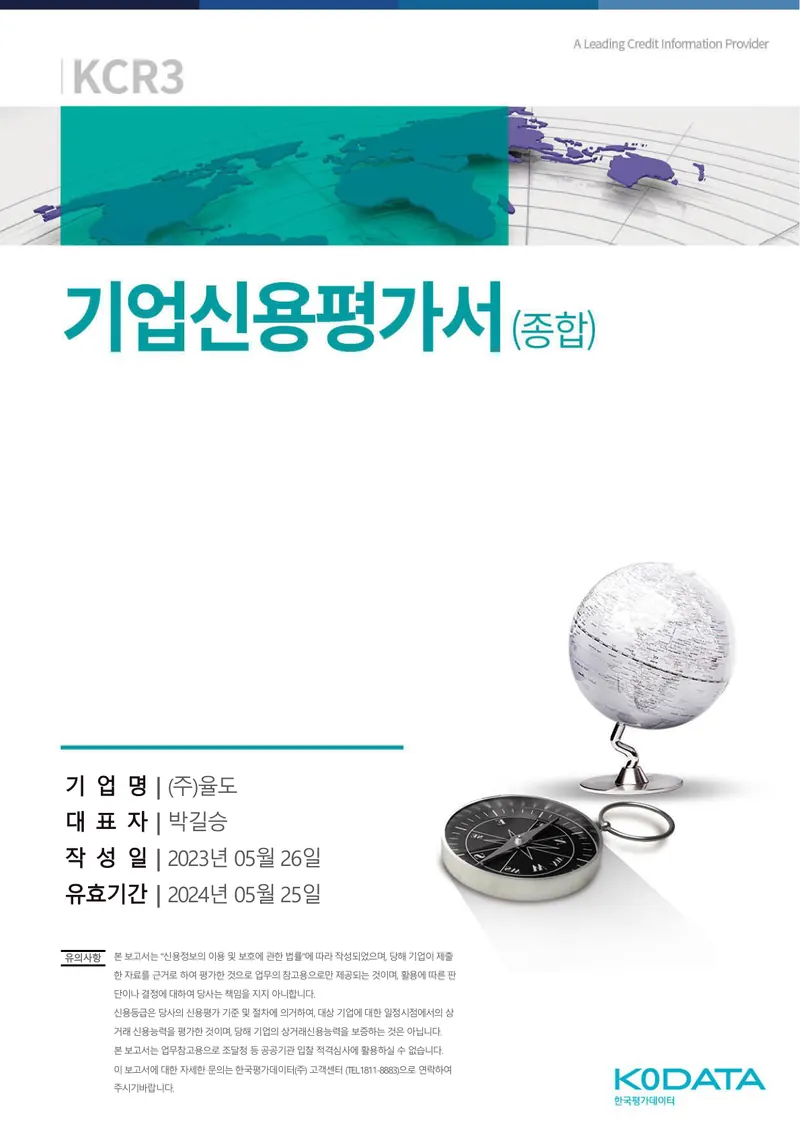 KCR 기업신용평가