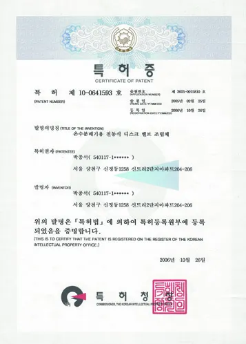 특허 10-0641593
