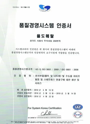 품질경영시스템 인증서