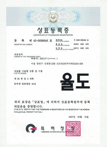 상표등록증 40-0698646