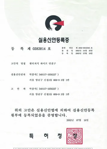 실용신안등록증 0233814호