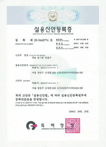 실용신안등록증 20-0440774호